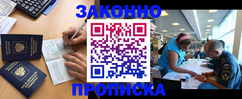 купить прописку в Назарово
