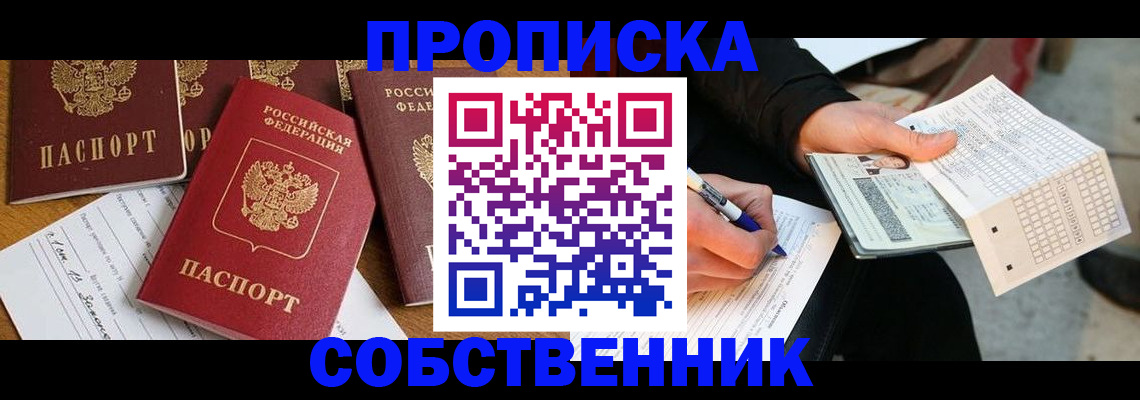 прописка 2025 в Назарово