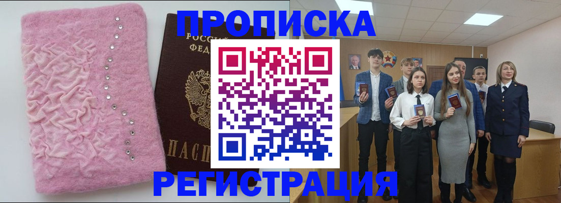 временная регистрация для школы в Назарово