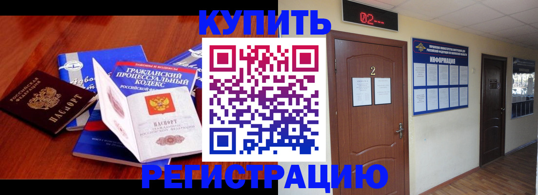 прописка законно в Назарово