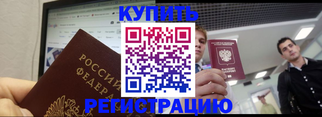 временная регистрация 2025 в Назарово