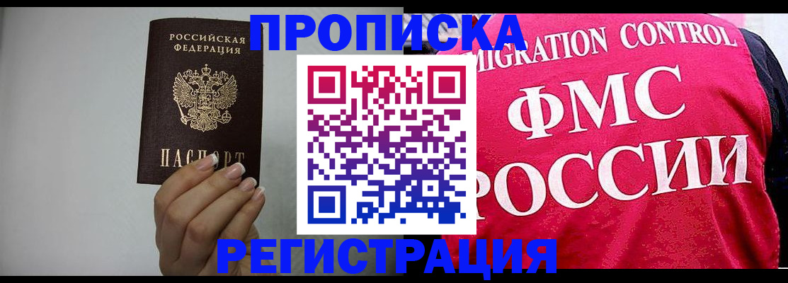 прописка в Назарово
